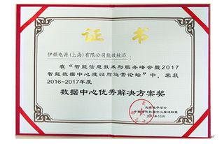實力演繹 伊頓以“能效核芯”整體解決方案，斬獲行業大獎，彰顯智核信息價值